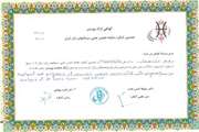 دریافت گواهی ارائه پوستر در هفتمین کنگره سالیانه انجمن علمی سرطان‌های زنان ایران، توسط کارشناس شبکه بهداشت و درمان اسلامشهر