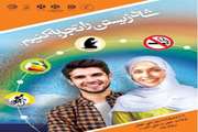 کارشناس سلامت نوجوانان، جوانان و مدارس شبکه بهداشت اسلامشهر، برخورداری از سلامت همه جانبه حق طبیعی جوانان است