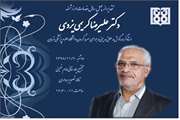 بزرگداشت استاد پیشکسوت گروه گوش و حلق و بینی دکتر علیرضا کریمی یزدی درمجتمع بیمارستانی امام خمینی (ره) برگزار خواهد شد