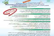 هشتمین جشنواره بین‌المللی برترین‌های پژوهش و نوآوری( جایزه تهران) برگزار می‌شود