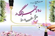 17 مرداد، سالروز شهادت شهید محمود صارمی و روز خبرنگار بر فعالان عرصه اطلاع رسانی مبارک باد