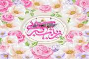 فرخنده میلاد تجلی صبر حضرت زینب کبری(س) و روز پرستار مبارک باد