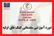 انتخابات شورای مرکزی کانون دانشجویی هلال احمر دانشگاه علوم پزشکی تهران برگزار شد