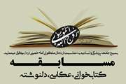مسابقه کتاب‌خوانی، عکاسی، دلنوشته برگزار می‌شود