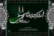 رحلت نبی مکرم اسلام حضرت محمد مصطفی(ص) و شهادت کریم اهل بیت حضرت امام حسن مجتبی(ع) تسلیت باد