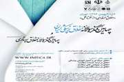 چهارمین کنگره سالانه اخلاق پزشکی و پرستاری برگزار می‌شود
