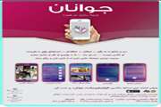 معرفی اپلیکیشن سلامت جوانان وزارت بهداشت