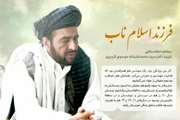 پیام تسلیت به مناسبت شهادت دکتر سید محمد علیشاه موسوی گردیزی، پدر ارجمند دکتر مجتبی موسوی گردیزی