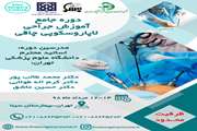 دوره جامع آموزش جراحی لاپاروسکوپی چاقی در بیمارستان سینا برگزار می شود