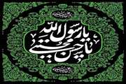 رحلت نبی مکرم اسلام حضرت محمد مصطفی(ص) و شهادت کریم اهل بیت حضرت امام حسن مجتبی(ع) تسلیت باد