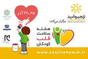 ویزیت رایگان قلب کودکان در 32 خانه سلامت شهرداری تهران 