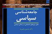 حلقه مطالعاتی کتاب جامعه شناسی سیاسی برگزار می شود