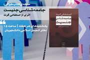 حلقه کتاب خوانی جامعه شناسی جنسیت برگزار می شود