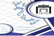 برگزاری نخستین جشنواره پژوهشی در مجتمع بیمارستانی امام خمینی (ره)