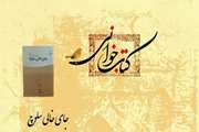 حلقه کتاب خوانی ویژه دانشجویان دانشگاه برگزار می شود