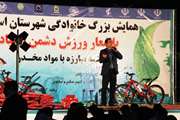 همایش بزرگ خانوادگی در شهرستان اسلامشهر برگزار شد