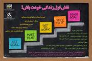  کارگاه "نقش اول زندگی خودت باش" برگزار می شود 