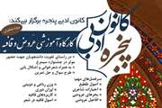 کارگاه آموزشی عروض و قافیه ویژه دانشجویان برگزار می شود