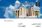 کارت دانشجویی هوشمند دانشجویان مقطع ph.D ورودی بهمن 94 صادر شد