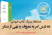 برگزاری مسابقه بزرگ کتاب‌خوانی به مناسبت ماه مبارک رمضان