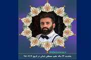 جوانی که با اهدای عضو، لبخند زندگی دوباره را به هموعان خود بخشید