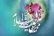 فرخنده میلاد شکافنده دانش حضرت امام محمد باقر(ع) مبارک باد