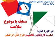 برگزیدگان مسابقه فرهنگی در حوزه سلامت معرفی شدند