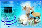 تبریک بیمارستان ضیائیان به مناسبت عید سعید قربان مبارک باد