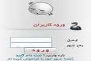 مراجعه به سایت مالی دانشگاه جهت دریافت فیش حقوق کارکنان بیمارستان ضیائیان