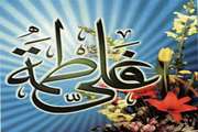 سالروزازدواج حضرت علی (ع) وفاطمه زهرا (س) گرامی باد