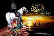 تسلیت بیمارستان ضیائیان به مناسبت  شهادت امام زین العابدین (ع)