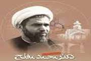 سالروز شهادت آیت الله دکتر مفتح و روز وحدت حوزه و دانشگاه گرامی باد