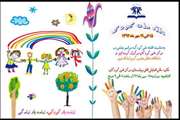 دعوت مراسم بزرگداشت هفته ملی کودک در مرکز طبی کودکان زنده باد کودکی، زنده باد زندگی