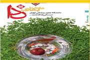 انتشار نسخه الکترونیکی  ویژه نامه بهاری نشریه ندا