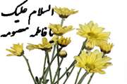 بزرگداشت ولادت حضرت معصومه (س) در بیمارستان بهارلو