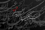 سرویس ایاب و ذهاب جهت مراسم عزاداری امام حسین(ع) روز چهارشنبه 9 آذر مهیاست