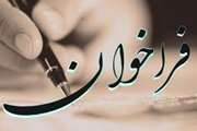 فراخوان شرکت در تور دانشجویی