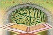 برگزاری جلسه قرائت قرآن در مجتمع بیمارستانی امام خمینی (ره)