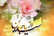میلاد مسعود سیدالساجدین امام زین العابدین(ع) مبارک باد