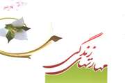 برگزاری دوره آموزشی مهارت های زندگی در شبکه بهداشت و درمان شهرستان ری