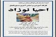 برگزاری کارگاه آموزشی احیا نوزاد در مرکز طبی کودکان
