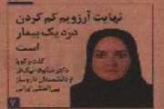 مصاحبه دکتر شکوفه نیک فر با روزنامه جام جم
