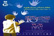 برگزاری شانزدهمین کنگره کاردرمانی ایران