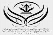 آگهی مناقصه عمومی(دو مرحله ای) در مجتمع حضرت رسول اکرم(ص)