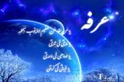 تهیه ویژه نامه روز عرفه روز شناخت نزدیکترین یار، در دانشکده پرستاری و مامایی