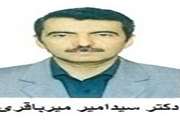 پیام تسلیت مدیر بیمارستان امیراعلم به مناسبت فوت ناگهانی دکتر میرباقری