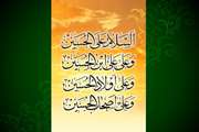 با قرآن در دانشگاه/سیره قرآنی امام حسین(ع)