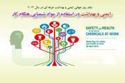 تبریک روز ۲۸ آوریل (هشتم اردیبهشت) روز جهانی بهداشت حرفه‌ای