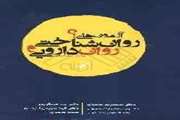امکان دریافت برخی از فصول کتاب آزمون های روان شناختی و روان دارویی کودکان و نوجوانان از سایت مرکز تحقیقات روانپزشکی و روانشناسی
