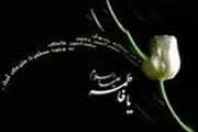 تسلیت بیمارستان ضیائیان به مناسبت ایام فاطمیه(س)